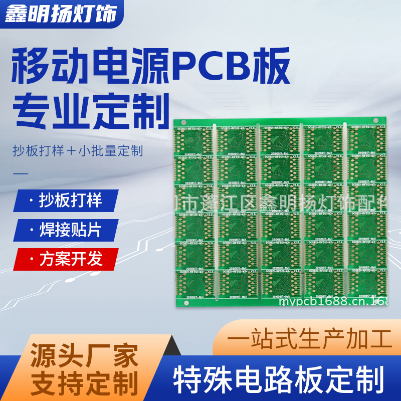厂家直供充电宝移动电源电路板控制电路板多款式多尺寸pcb线路板