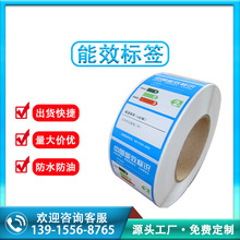 卷筒銅版紙中國能效標識電腦空調冰箱標簽貼紙一級三級能