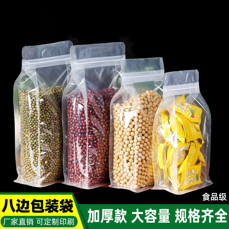 透明八边封口袋加厚自封袋干果红枣食品密封袋杂粮包装袋3D自封袋