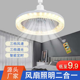 跨境新品LED香薰水晶风扇灯E27螺口调光塑料小型一体万向头风扇灯