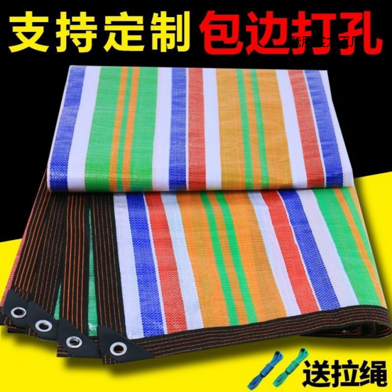 加厚五彩防水布防雨布包边打孔三色彩条布防水防晒篷布遮雨棚隔热