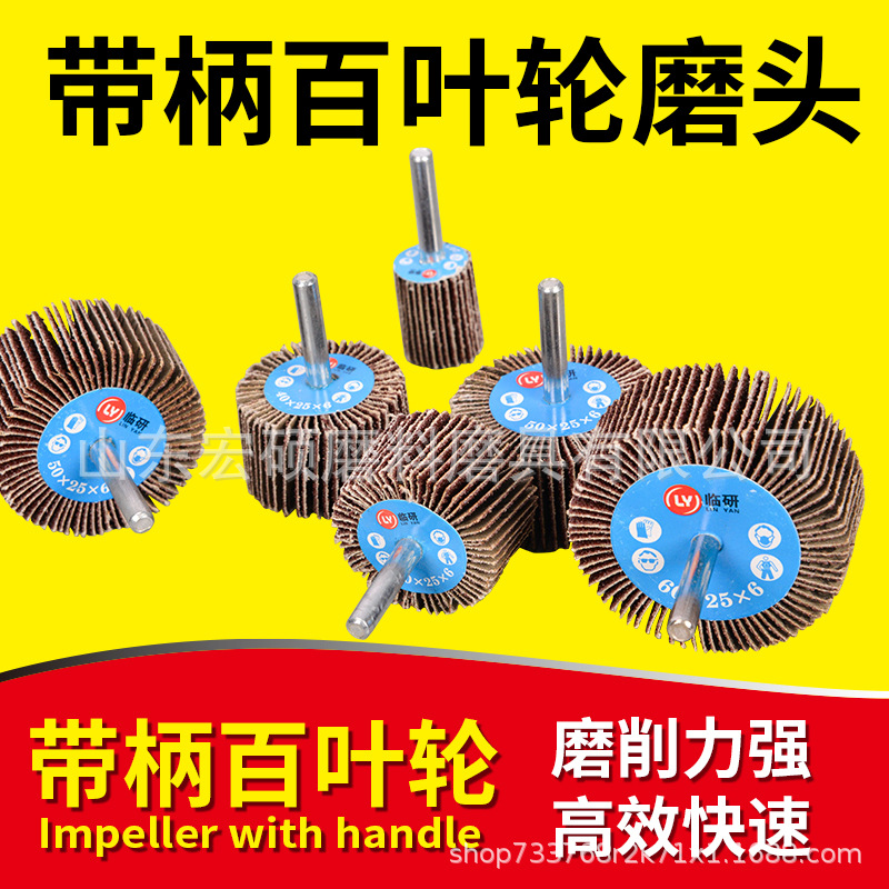 【工厂直采】6柄砂布打磨头柱形带柄叶轮抛光打磨除锈 百叶轮磨头