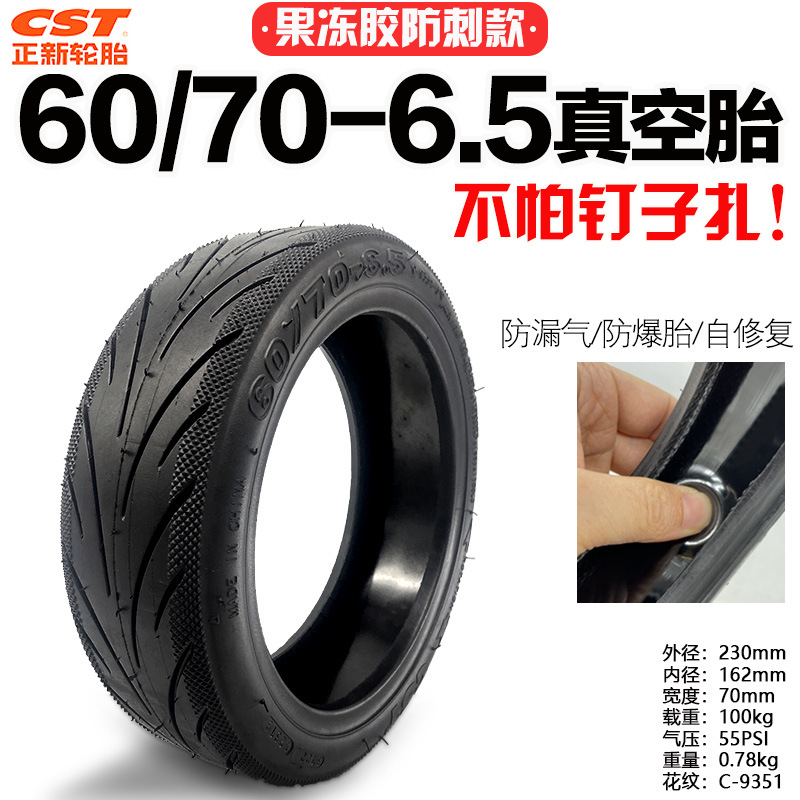 果冻真空胎主图 03正新60 70-6.5
