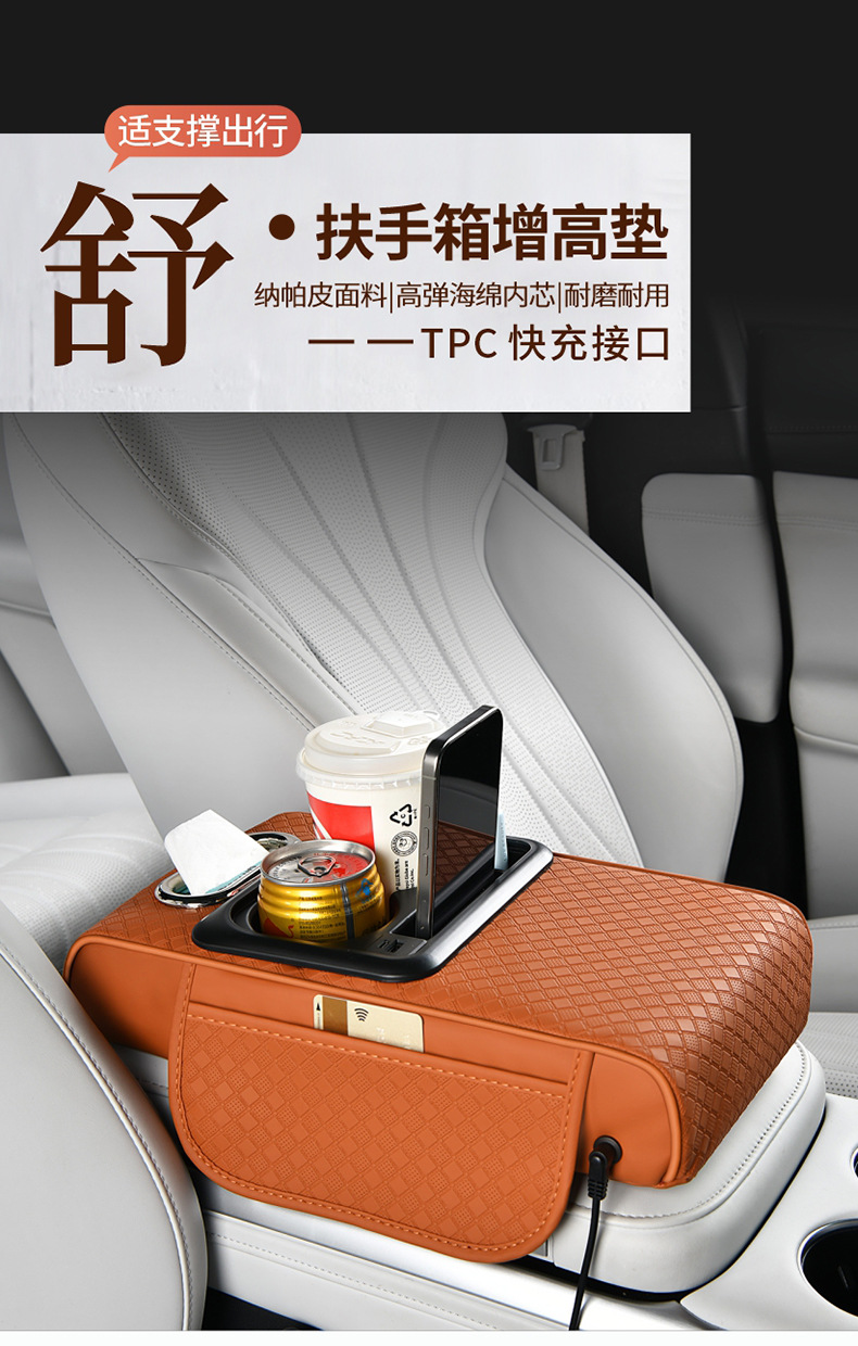 Car Armrest Box Pad, Tissue Box, Heightening Pad, USB Charging