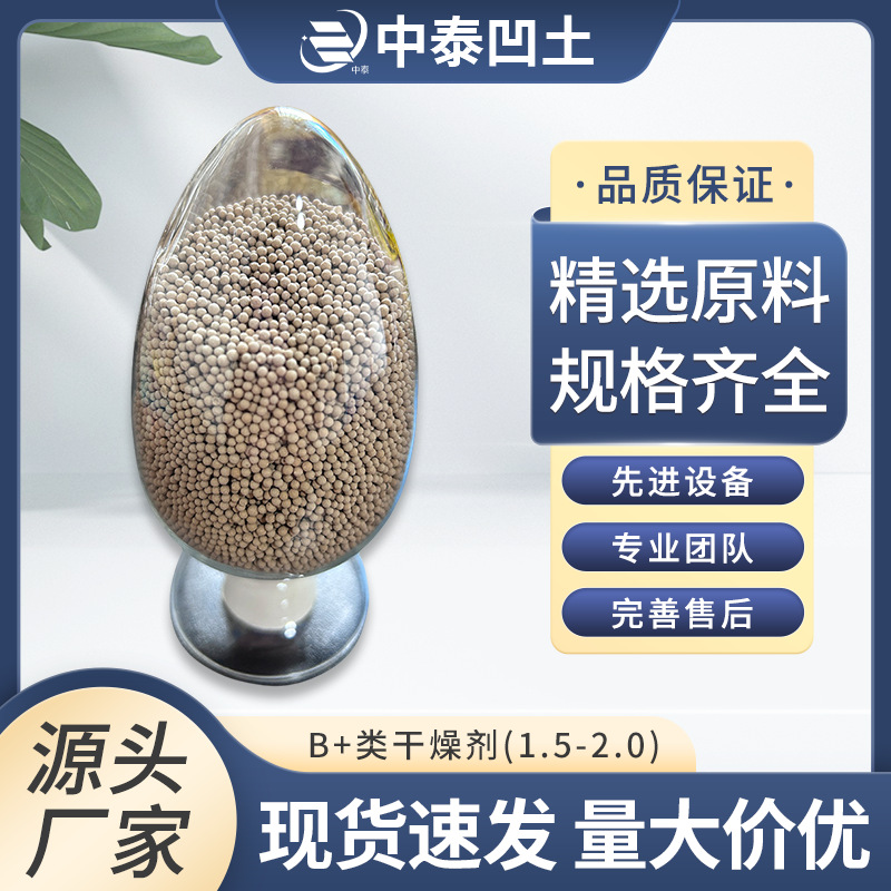 B+类干燥剂1.5-2.0化工溶剂中控玻璃B类升级版气体液体干燥脱水