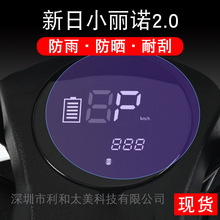 适用新日小丽诺2.0电动车仪表保护贴膜盘液晶贴纸显示屏TDT9201Z