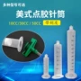 美式刻度55cc点胶胶筒