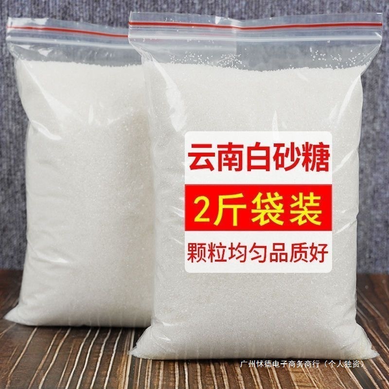 3斤云南一级白砂糖散装批发甘蔗白糖家用烘焙调味甜品250g其他|undefined