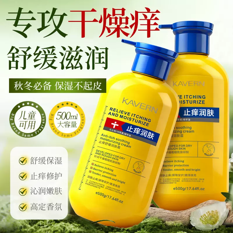 定 制止痒润肤露清爽去燥皮肤保湿干燥身体乳秋冬保湿不黏腻干裂