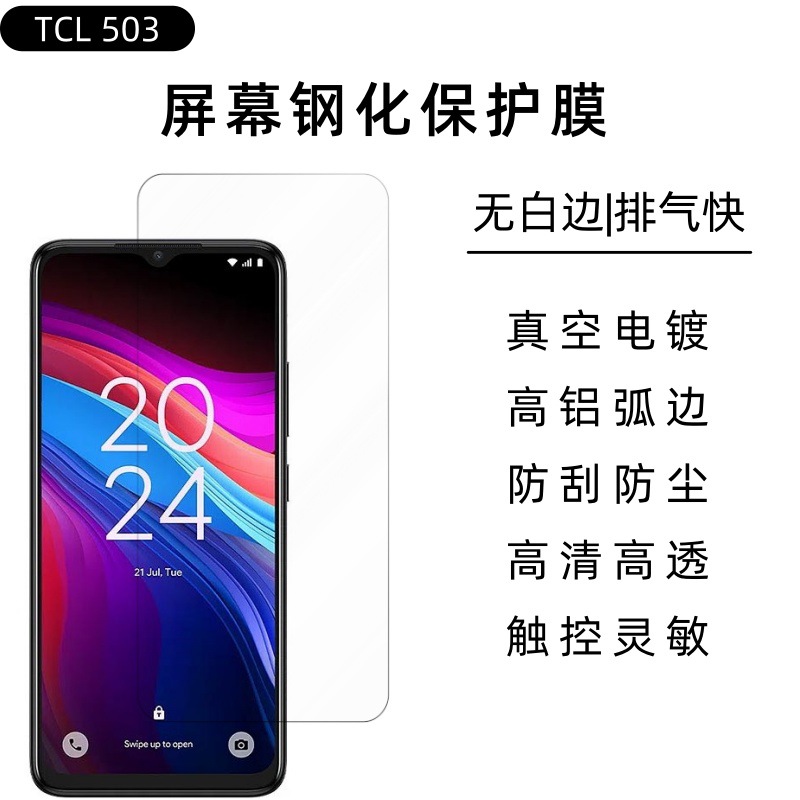 Aplicable a TCL503 pantalla de vidrio templado de alta definición para teléfono celular pantalla completa película protectora esmerilada anti-peep