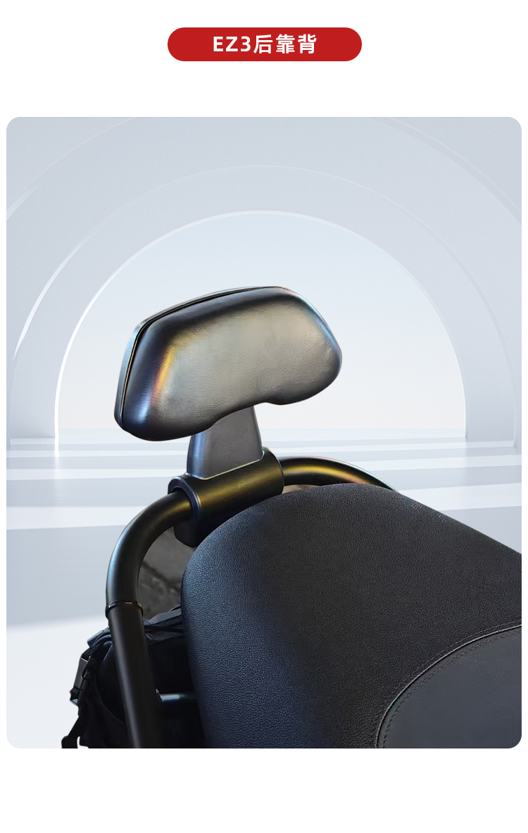 Suitable for the rear backrest of the Jihua EZ4/EZ3i/AE4MY25/SE/AE4i/pro/AE5i/pro electric vehicles