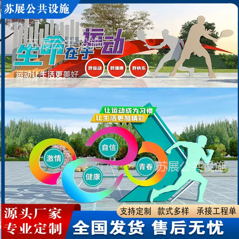 体育公园雕塑景观小品健康步道运动标识全民运动苏超运动小品雕塑