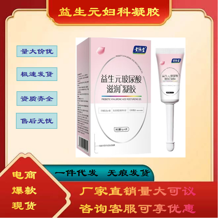 Prebiotic Hyaluronic Acid Gynecological Moisturizing Gel, Portable Moisturizing and Odor-Removing Gynecological Gel for Women's Private Parts, In Stock Prebiotic Hyaluronic Acid Gynecological Moisturizing Gel, Portable Moisturizing and Odor-Removing Gynecological Gel for Women's Private Parts, In Stock