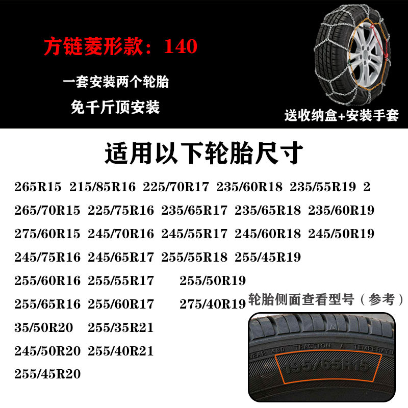 Yà mǎ – KN Anti-Skid Tire snow chain - kn140