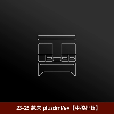Film Central Control Display – Car interior film - song-plus-gear