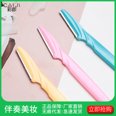 厂家直销低价引流款韩式修眉刀不锈钢刮毛刀赠品新手一件代发美妆|ms