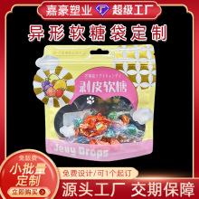 厂家定制儿童糖果包装袋创意可爱零食密封食品自立袋巧克力异形袋