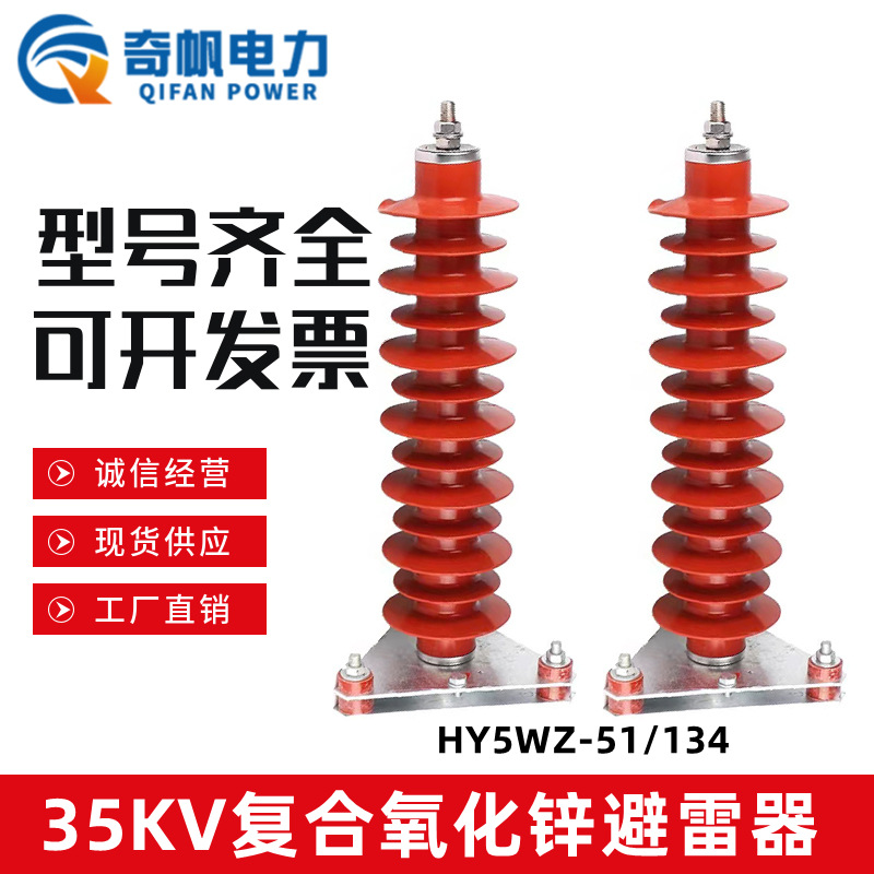 HY5WZ-51/134户外高压复合氧化锌避雷器电站型35KV线路悬式防雷器
