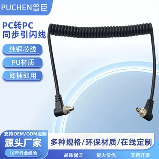 数码相机引闪线PC转PC闪光灯线PC快门线弹簧线