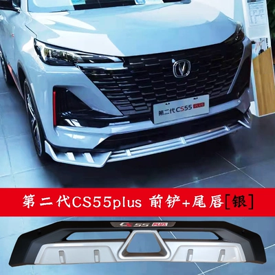 Big Surrounded front shovel front lip tail - single-pack-second-generation-55plus-front-shovel-tail-lip-silver