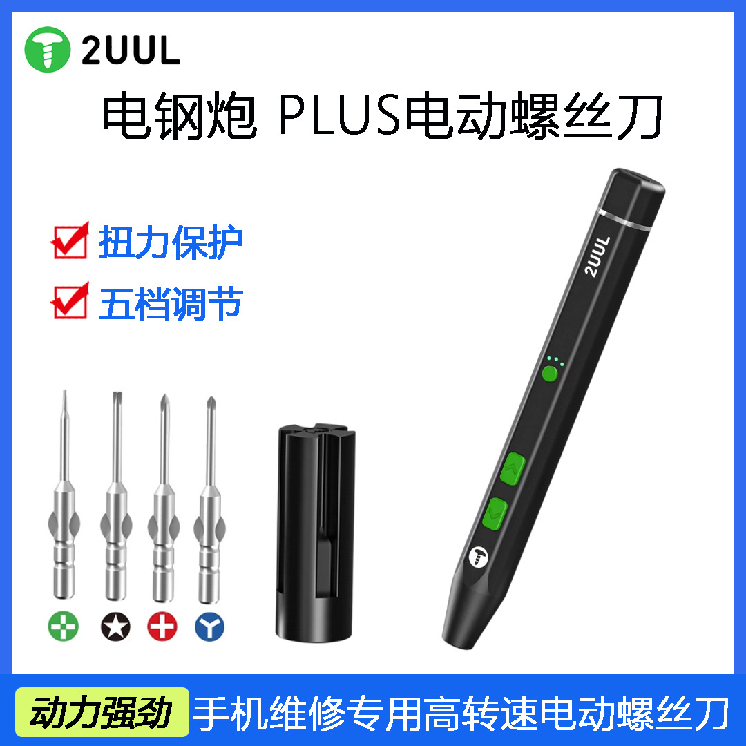 2Uul Electric Steel Gun Electric Screwdriver Mobile Phone Repair High Speed Forward and Reverse Charging Handheld Electric Screwdriver