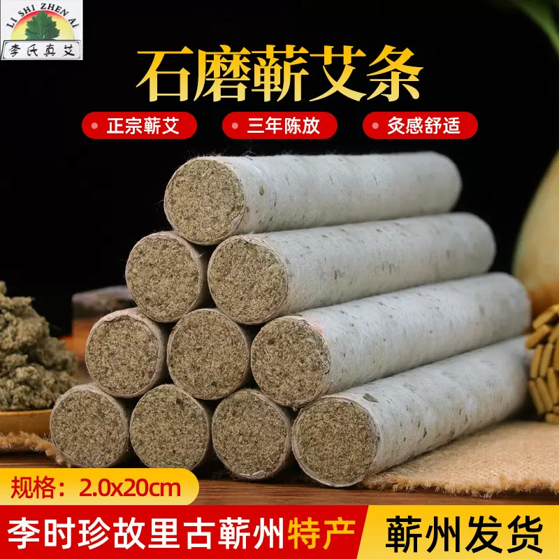 2.0厘米石磨蕲艾条三年陈蕲艾条石磨艾条纯艾蕲春厂家定制
