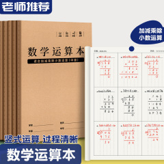 牛革数学演算縦式分画草稿紙小学生加減乗除整列厚め練習紙草稿本