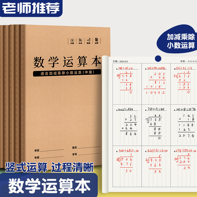 牛革数学演算縦式分画草稿紙小学生加減乗除整列厚め練習紙草稿本|undefined