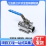 三片式定制快装手动阀门