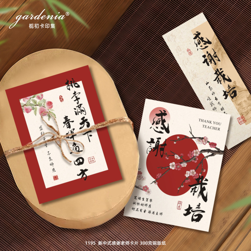 红色系教师节贺卡新中式感谢栽培桃李天下卡片感恩老师祝福卡设计|undefined