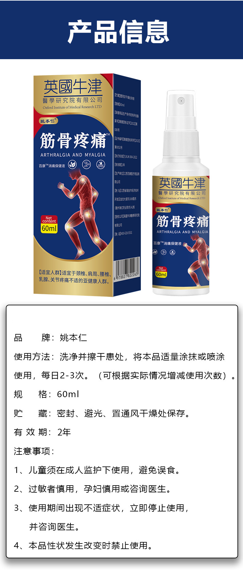 Yao Benren Muscle Joint Neck Shoulder Waist Leg Discomfort Spray 60ml External Herbal Spray in use