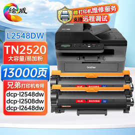 绘威适用兄弟L2508DW硒鼓DCP-L2548DW粉盒l2648dw l2628dw l2518d