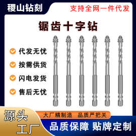 升级十字钻干打瓷砖玻璃大理石混凝土不锈钢错位开口打孔轻松