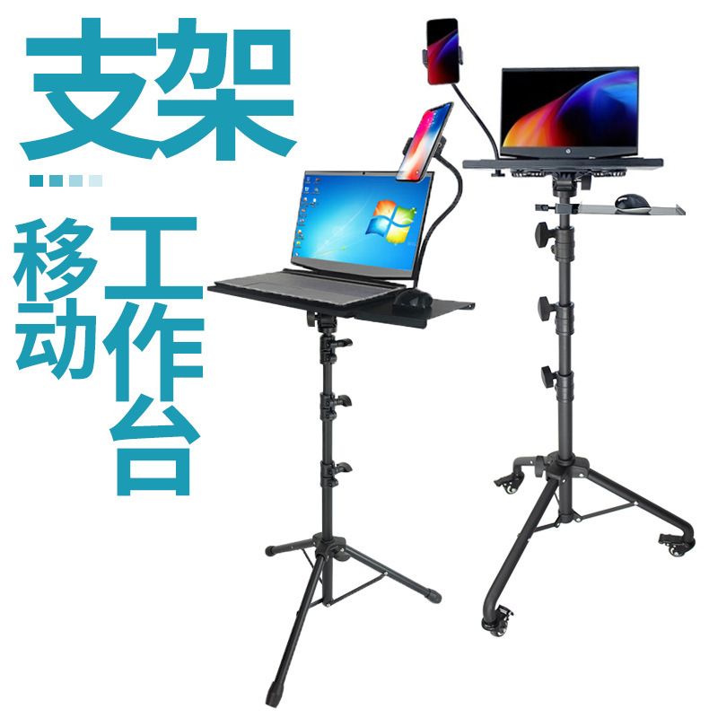 Mobile Liftable Laptop Workbench, Lazy Bedside Sofa, Office Projection Bracket, Drop Shipping Mobile Liftable Laptop Workbench, Lazy Bedside Sofa, Office Projection Bracket, Drop Shipping