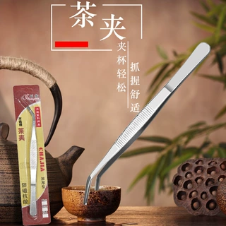 厂家直销茶夹加厚型功夫茶镊子六君子钳弯头防滑茶具洗杯夹批发