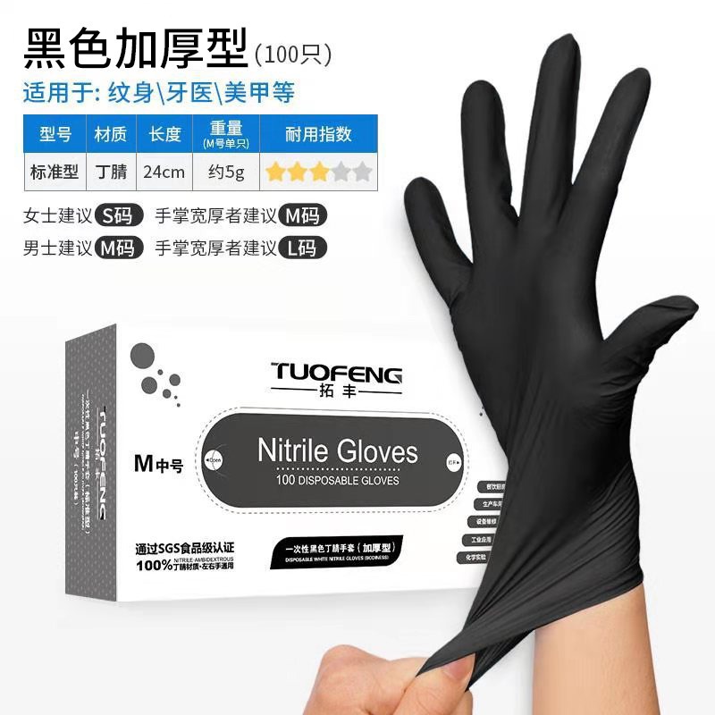 批发拓丰一次性黑色丁腈手套橡胶餐饮防水耐酸碱厨师丁腈食品级