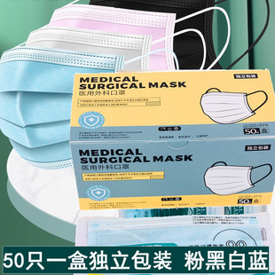 50 medical surgical disposable masks individually packaged protective medical masks Black White Blue Pink