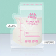 pretty baba一次性储奶袋 母乳保鲜袋牛奶储存袋250ml袋装30片