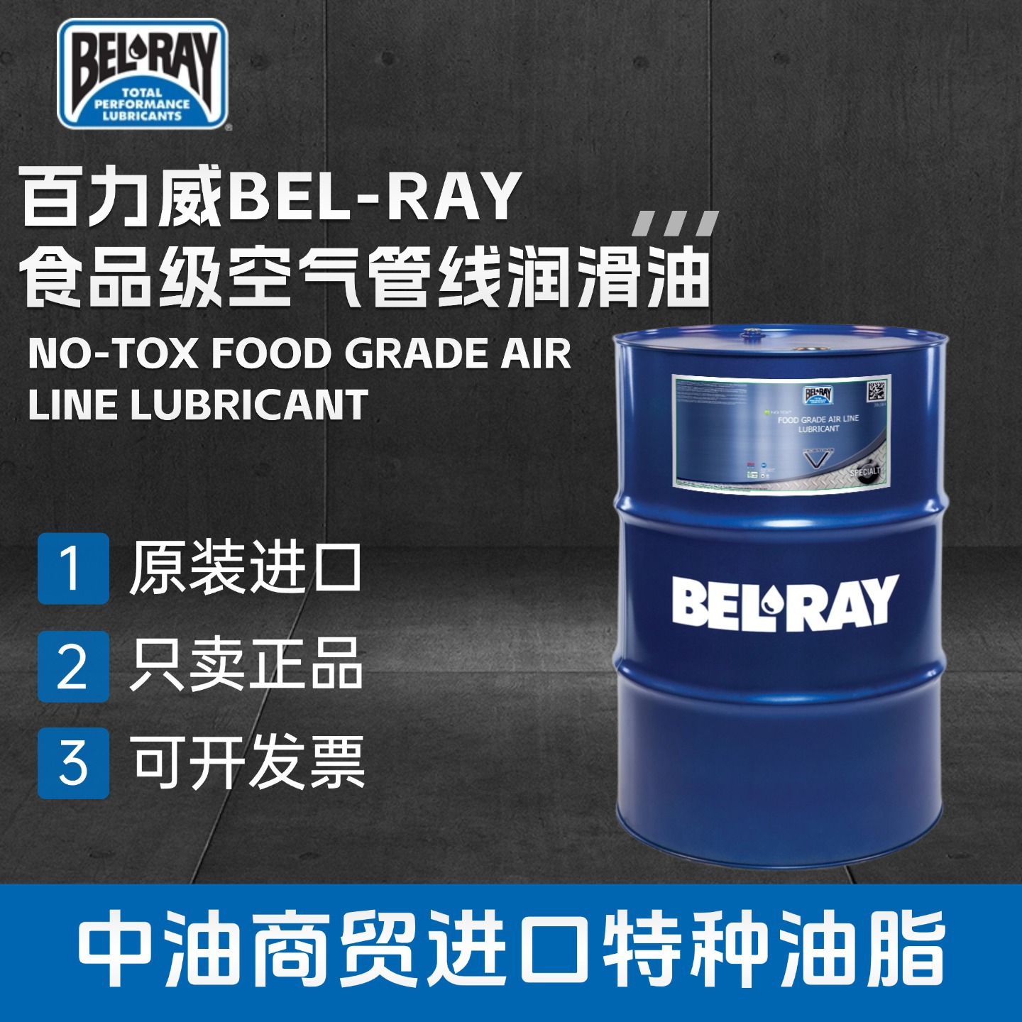百力威NO-TOX FOOD GRADE AIR LINE LUBRICANT食品级空气管线油