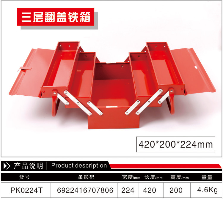 PK0224T三翻盖铁箱750_01