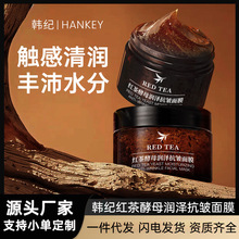 红茶酵母面膜保湿补水熬夜舒缓改善暗沉紧致抗皱涂抹面膜冻膜免洗