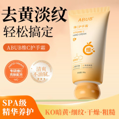ABUB维C烟酰胺护手霜补水滋润保湿淡手纹秋冬防干裂粗糙死皮嫩滑