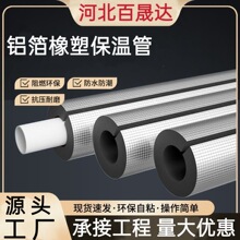 华美B1级橡塑管自粘开口保温水管防冻加厚消防室外管道B2保温管套