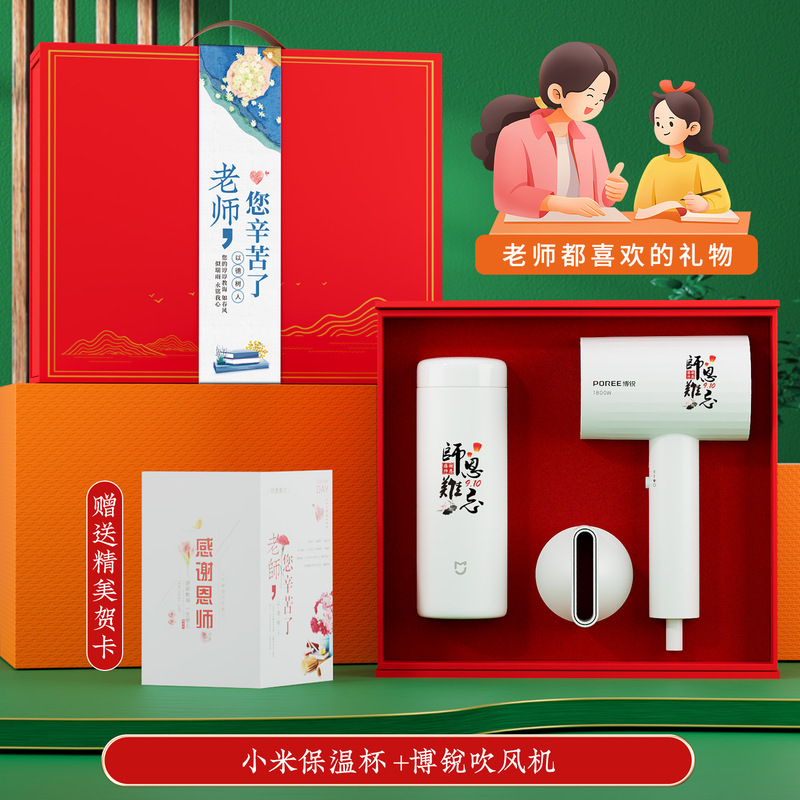 伴手礼商务教师节送老师纪念品实用公司活动小米保温杯套装定制|undefined
