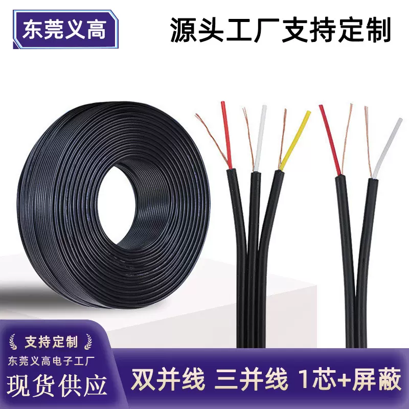 定制双并线三并线1芯加地音频线音响箱连接线2p3p黑色排线RCA线材