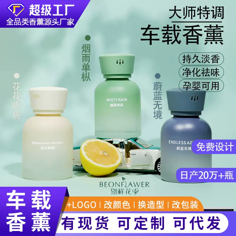 车载香薰汽车香水扩香摆件空气车用杯架除臭去异味香氛持久清新