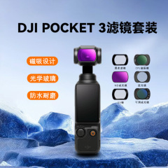 DJI DJI pocket3 フィルター拡大ミラー nd/uv/cpl 偏光ミラー ブラック ソフト スターライト ミラー 光害防止に適しています。