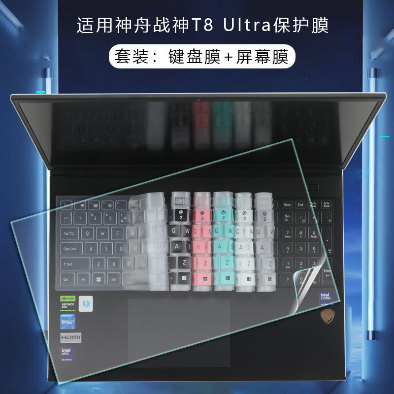 Suitable for Shenzhou Ares T8 Keyboard Film Ares T8 Ultra Film Cnp6S19 Screen Cv56S04 Protective Film Suitable for Shenzhou Ares T8 Keyboard Film Ares T8 Ultra Film Cnp6S19 Screen Cv56S04 Protective Film