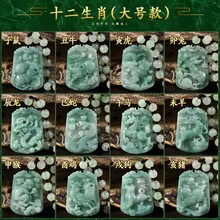 正品A货翡翠12生肖守护神玉石吊坠鼠牛虎兔龙蛇马羊猴鸡狗猪玉佩