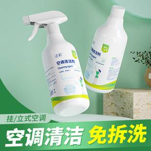 Air Conditioner Cleaning Agent, Household Deep Sterilization, Decontamination and Odor Removal, Commercial Air Conditioner No-Disassembly Cleaning Agent, Dropshipping